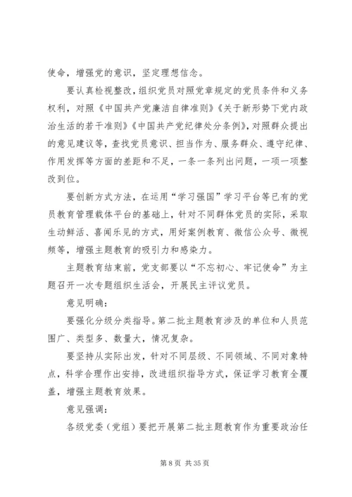 第二批不忘初心牢记使命微党课.docx