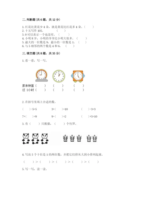 小学数学一年级上册期末测试卷a4版可打印.docx