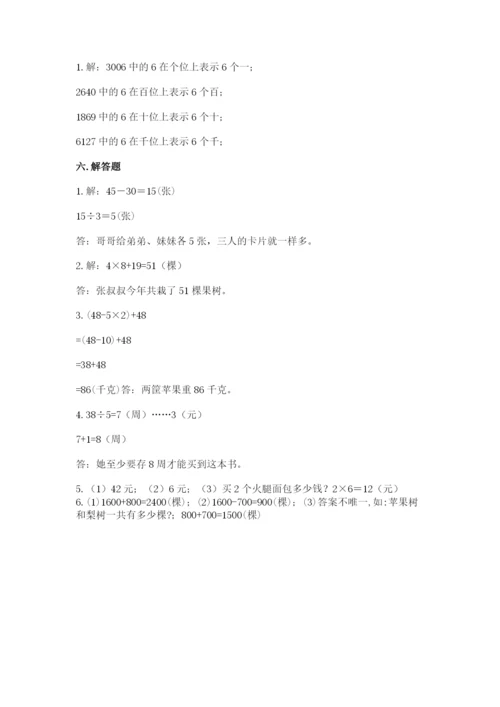 小学二年级下册数学 期末测试卷含答案【培优】.docx