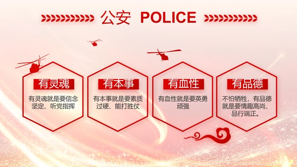 红色公安民警风采展示PPT动态模板