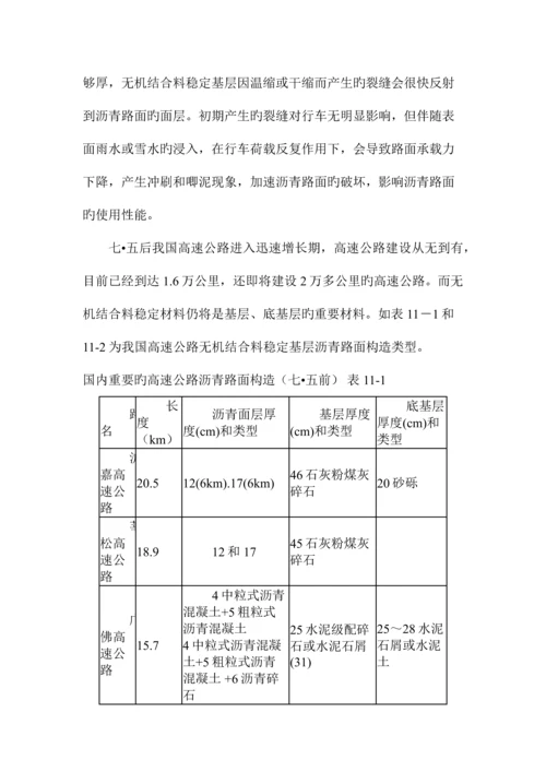 第章土木工程材料无机结合料稳定材料.docx