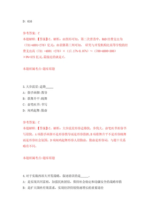 2022年01月2022年北京市门头沟区斋堂镇劳动保障协管员招考聘用押题训练卷第6版