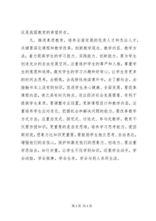 学习全国教育工作会议精神心得体会 (3).docx