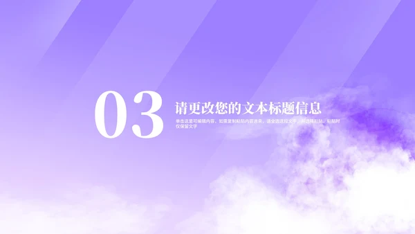 小清新紫色情人节浪漫告白PPT模板