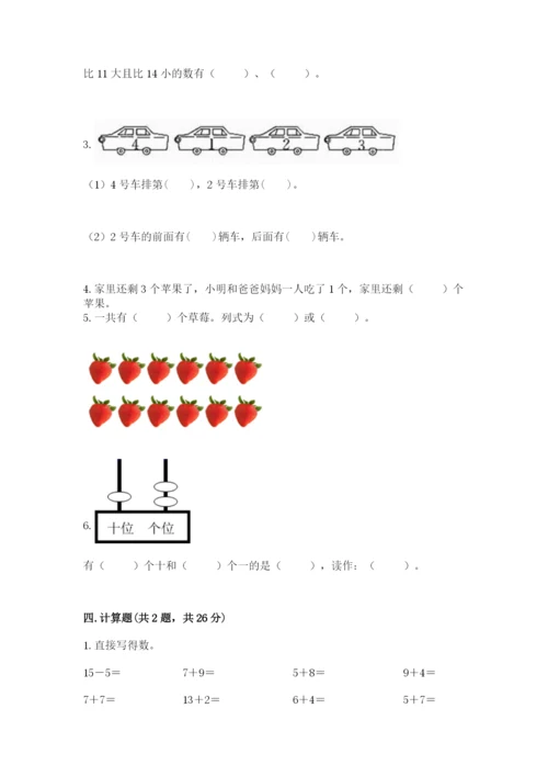 小学数学一年级上册期末测试卷（考试直接用）.docx