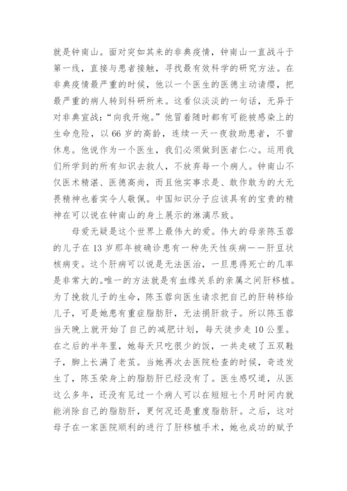 榜样的力量论文.docx