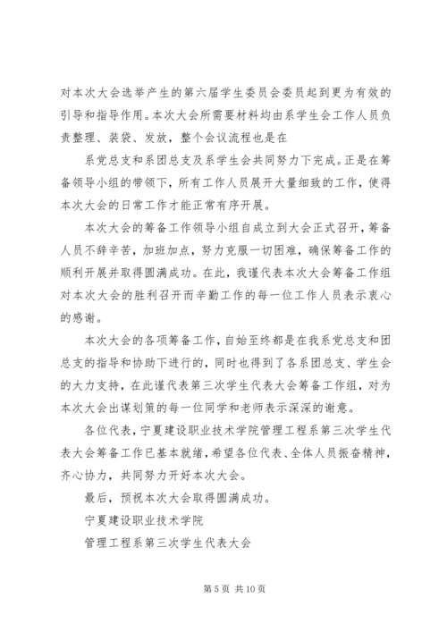 代表大会筹备报告.docx