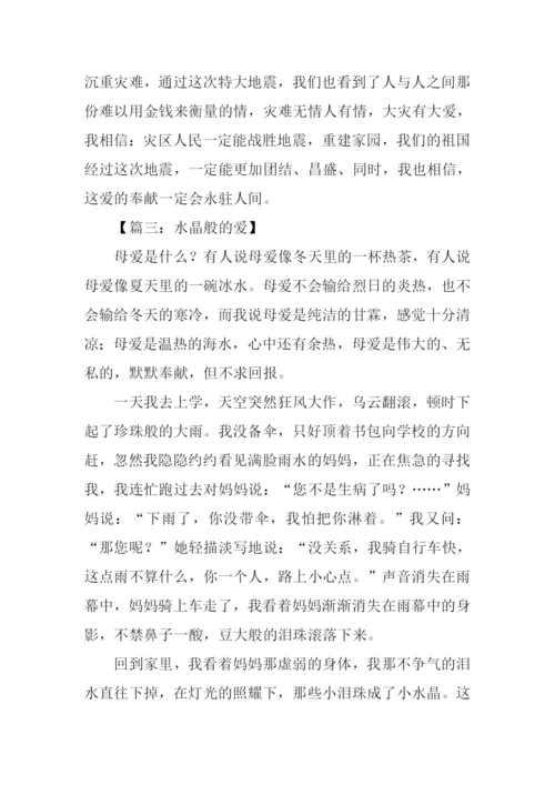 关于爱的作文素材.docx