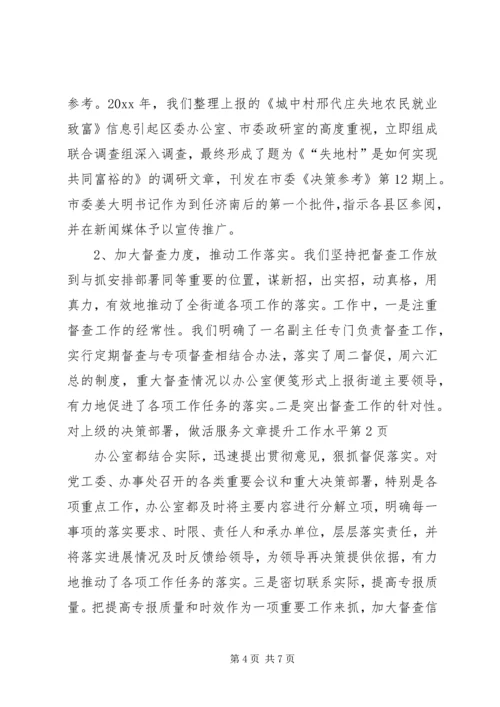 做活服务文章提升工作水平 (2).docx