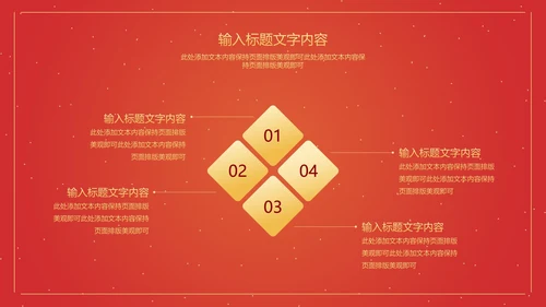 红色中国风横幅金虎纳福开门红PPT模板