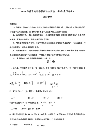 2017高考全国1卷理科数学试题及答案解析[精校解析版].docx