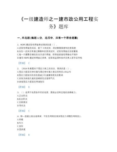 2022年青海省一级建造师之一建市政公用工程实务高分预测题型题库(含答案).docx