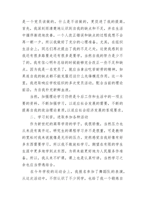 党员个人评价精选五篇.docx