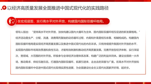 以经济高质量发展全面推进中国式现代化PPT党课模板