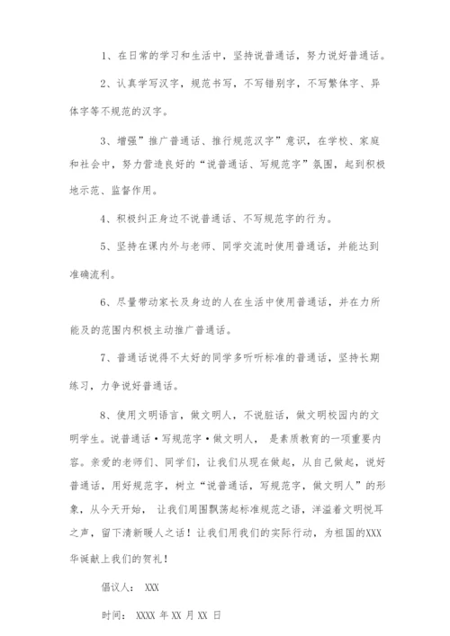 规范用字倡议书-倡议书.docx