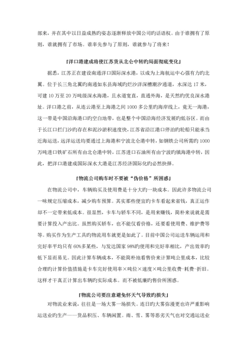 物流动态专题研究报告.docx