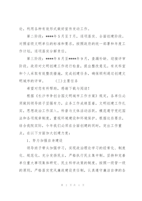 20XX年文明建设下半年工作计划范文.docx