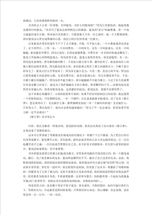 狼王梦读书笔记15篇
