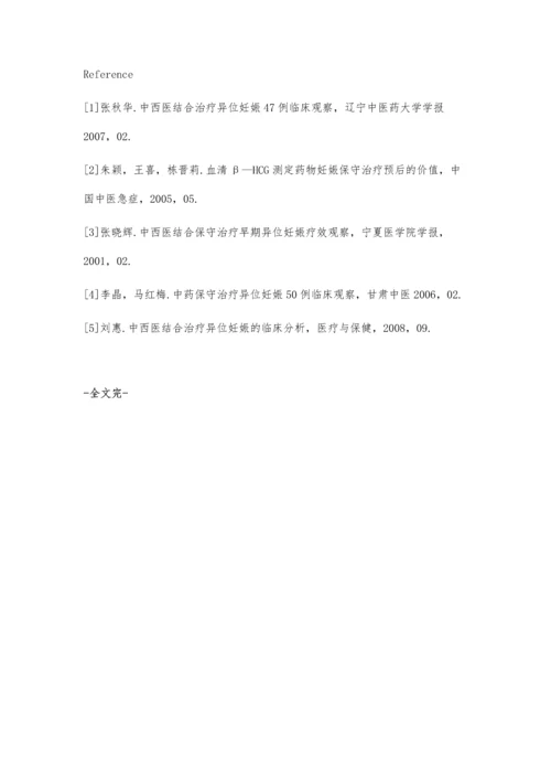 异位妊娠保守治疗32例临床分析.docx