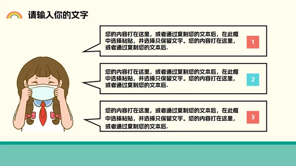 幼儿园疫情防护主题班会PPT模板