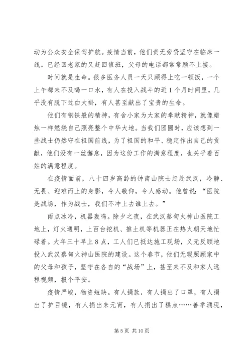 雄关江河同心观后感.docx