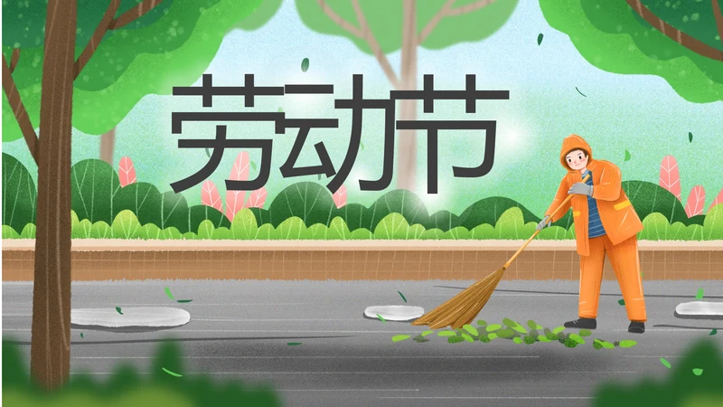 庆祝五一劳动最光荣总工会劳动节表彰PPT模板