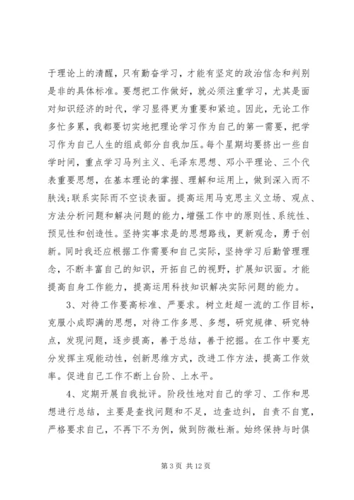 学习讨论党性分析材料.docx