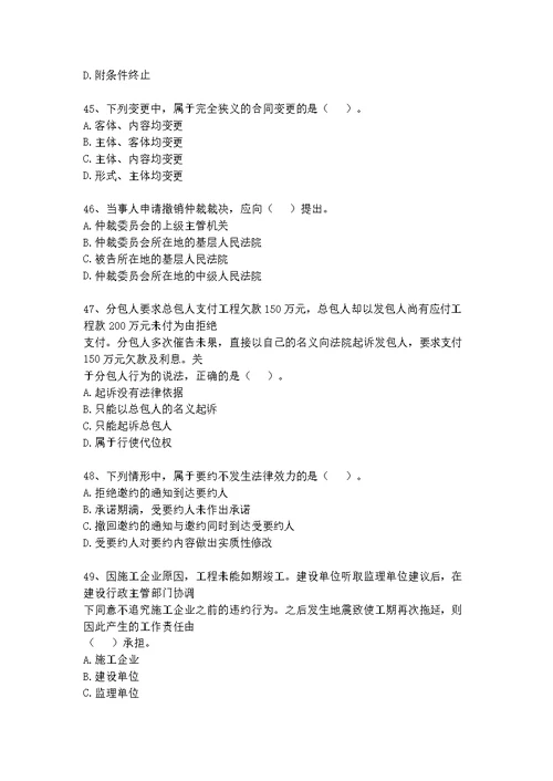 2013年二级建造师法规与相关知识考试真题及答案汇总