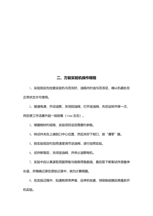 公路关键工程工地试验室试验仪器操作专题规程.docx