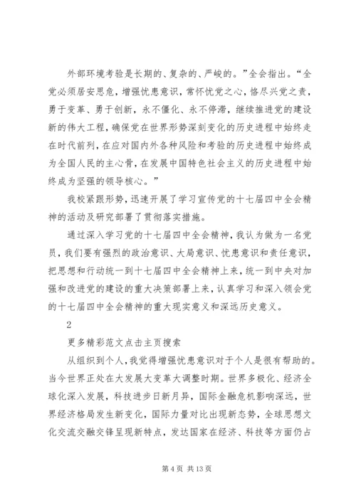 学习十七届四中全会心得体会 (9).docx