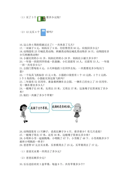 小学二年级上册数学应用题100道（网校专用）word版.docx