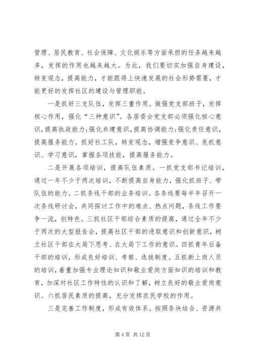 篇一：社区年度工作计划.docx