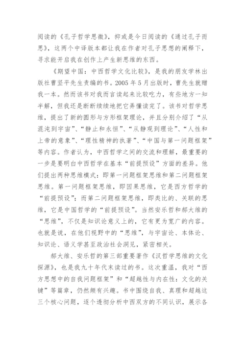 孔子学说正在成为世界哲学的论文.docx