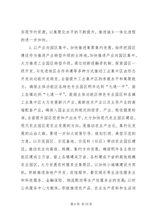 加快统筹发展推进城乡一体为建设更高水平小康社会而努力奋斗.docx