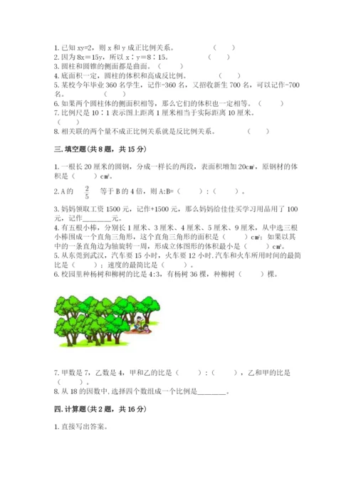 小学六年级下册数学期末卷附答案【培优a卷】.docx