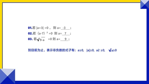 粉色几何风数学初一课件平方根PPT模板