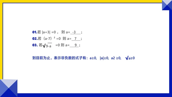 粉色几何风数学初一课件平方根PPT模板
