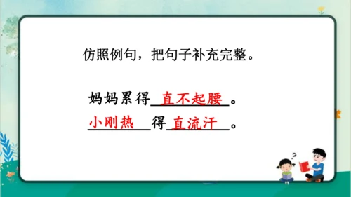 【同步课件】部编版语文三年级上册语文园地七（2课时）   课件