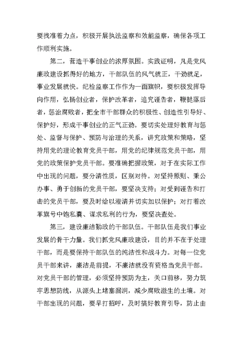在市纪委第二次全体会议上的讲话 3