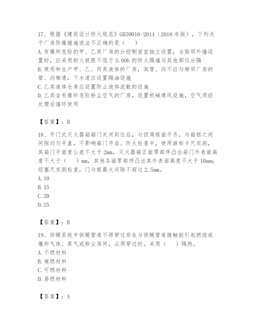 注册消防工程师之消防技术综合能力题库附参考答案【模拟题】.docx