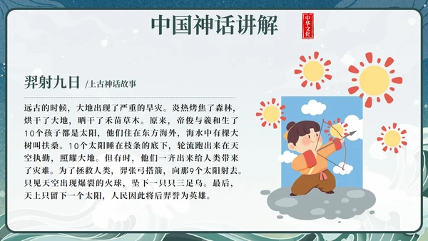 卡通中国古代神话传说带内容课件班会PPT