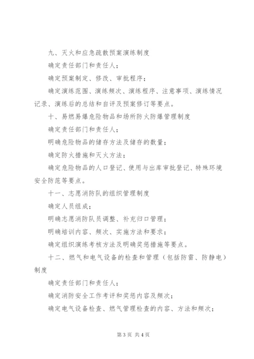 医疗服务机构消防安全制度.docx