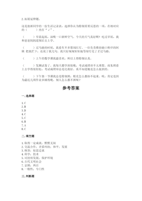 人教部编版六年级下册道德与法治期末测试卷附答案（实用）.docx