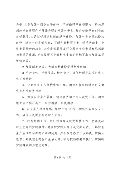 村委会的年度工作总结及工作计划.docx