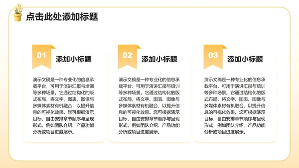黄色3D风生活委员竞选述职报告PPT模板