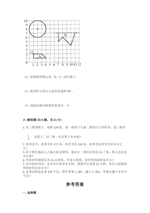 小学六年级数学上册期末考试卷带答案（名师推荐）.docx