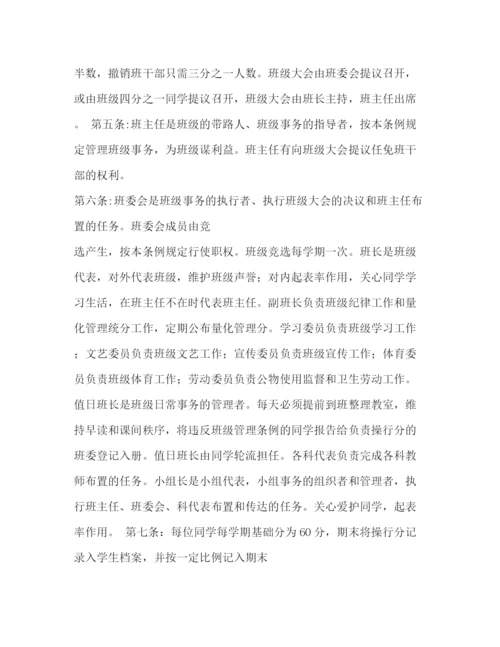 精编之班级量化管理制度_规章制度.docx