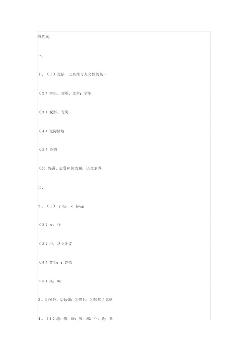 小学语文进城选调教师招聘考试试题与答案