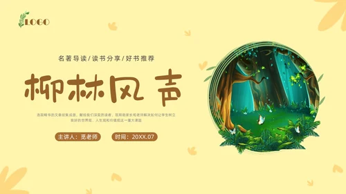 黄色插画森林柳林风声读书报告PPT课件读书分享