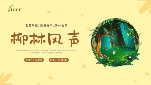 黄色插画森林柳林风声读书报告PPT课件读书分享